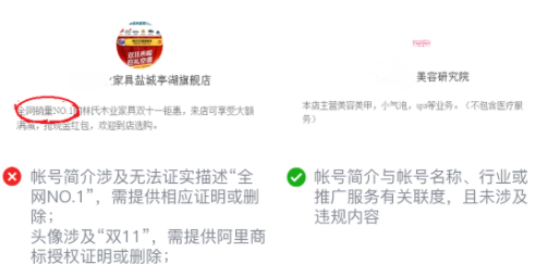 微信广告投放特殊行业账号的头像及名称规范要求