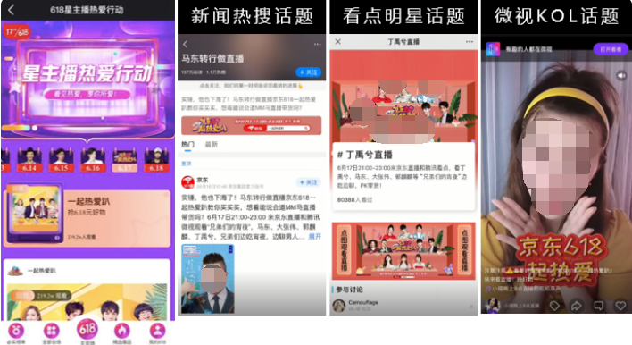 直播间内明星下凡带货，直播间外明星话题定制，最大化发挥爱豆带货作用。