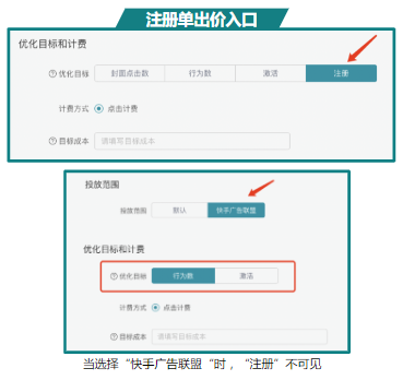注册单出价入口