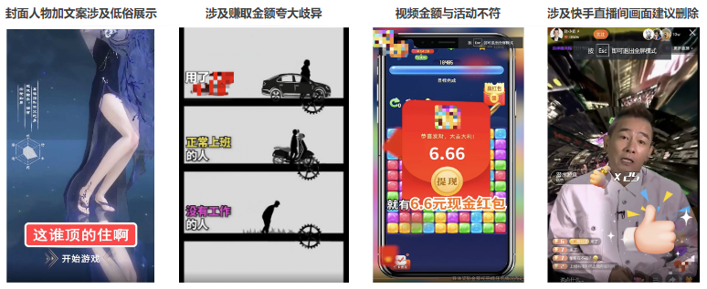 审核规则|7月常见拒审素材示例