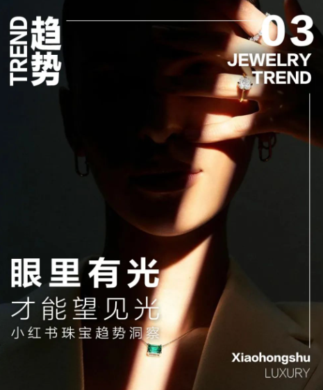 珠宝新趋势，小红书广告营销助力闪耀生命无限精彩