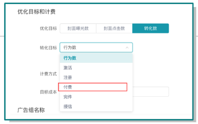 付费单出价|优化深度转化成本，提升首日ROI