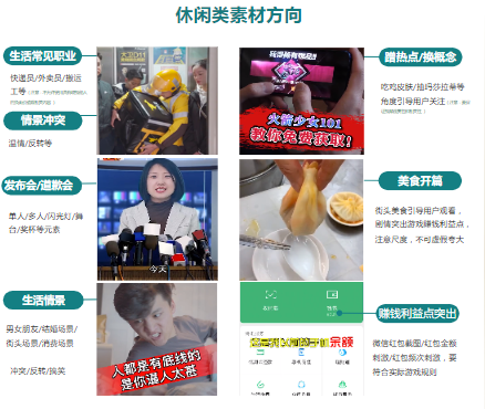 休闲类素材方向