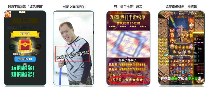 审核规则| 4月常见拒审素材示例