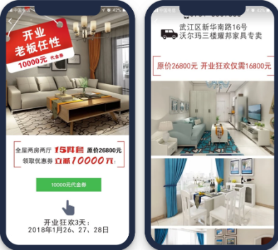 在内层微信广告落地页中使用进入式视野素材呈现装修效果，增强用户的代入感，提升用户对品牌的好感度，同时将线下门店地址及领取优惠券的按钮放置在显眼的位置，为线下转化打下基础。