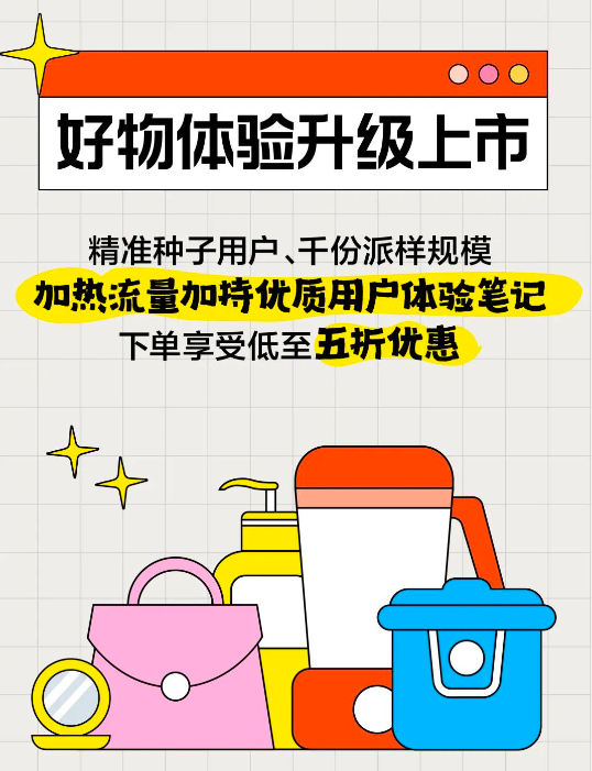 蒲公英种草节，为品牌在小红书广告营销提供更多“确定性”