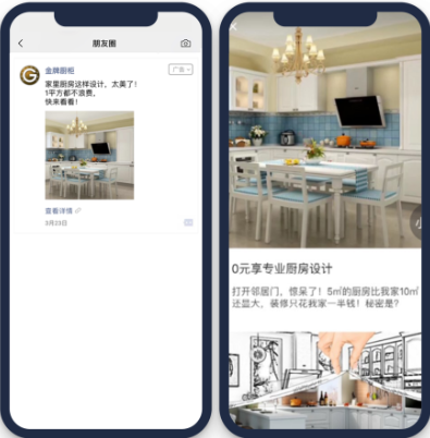 微信朋友圈广告外层采用真实设计效果图，文案契合用户心理，有效吸引点击；内层详情页通过文字及图片均可点击进入详情，从而大量增加触达，有效提升原生推广页的按钮点击率。