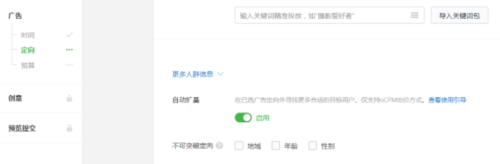 微信广告投放自动扩量的相关信息介绍！（原理及使用FAQ）