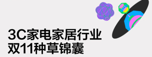 3C家电家居行业小红书广告营销大促实操干货来袭！