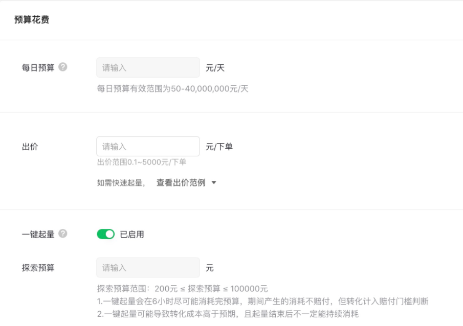 微信oCPM广告投放方式一键起量