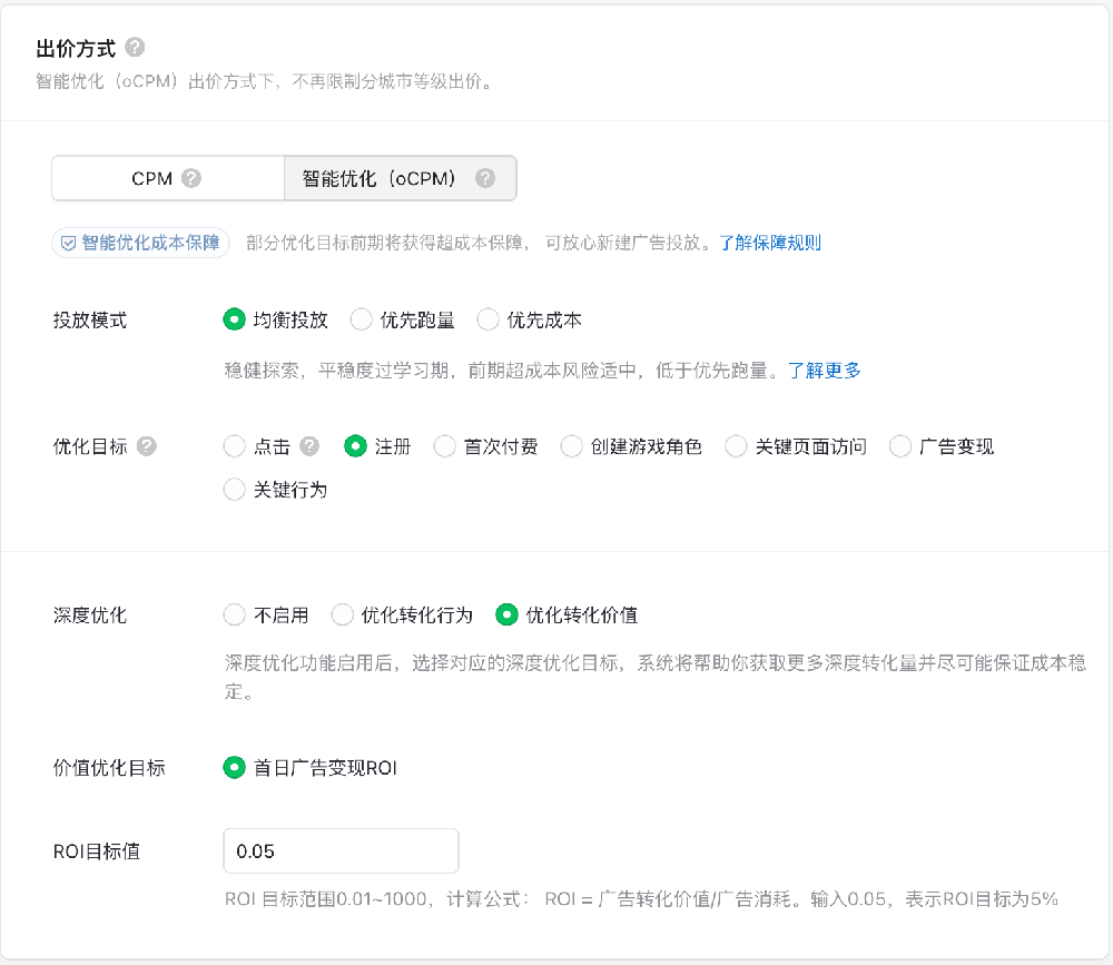 微信广告推广投放的转化价值体现在哪儿？