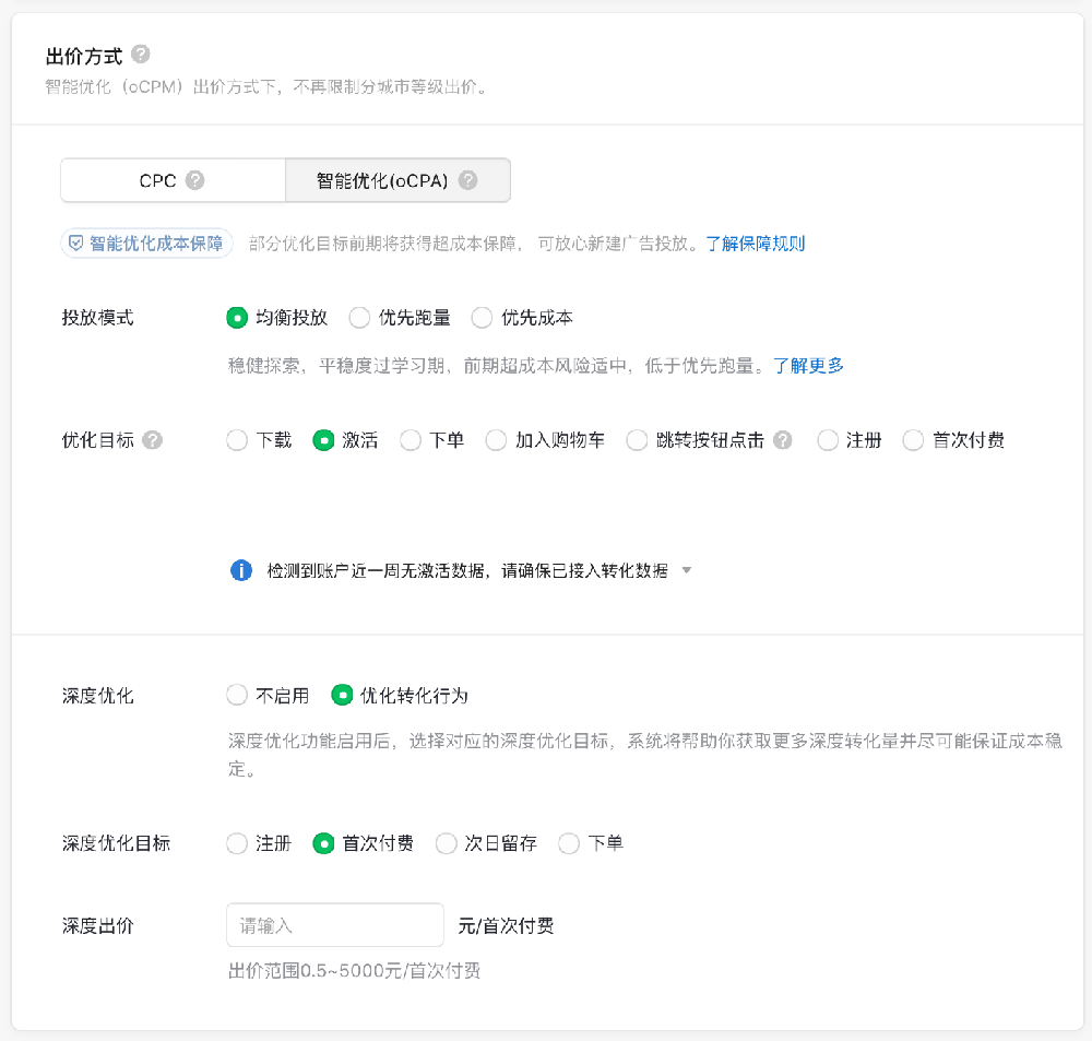 在微信投放广告如何使用深度优化？