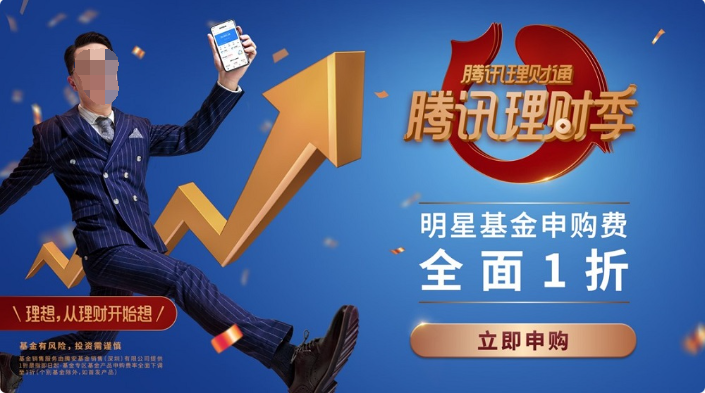 抢占腾讯广告推广岁末理财季，轻松拉新90万