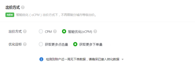 微信广告投放推广智能优化操作指南