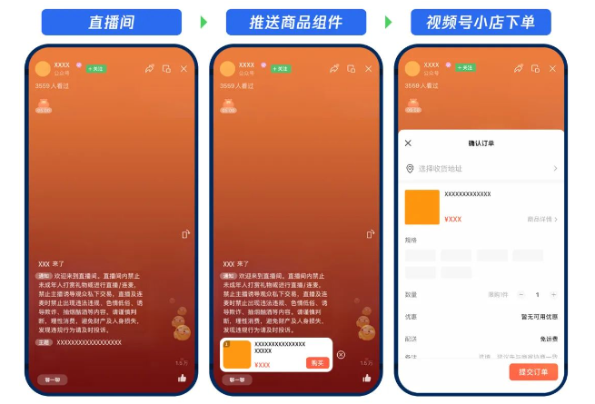3.教育行业直播常用链路