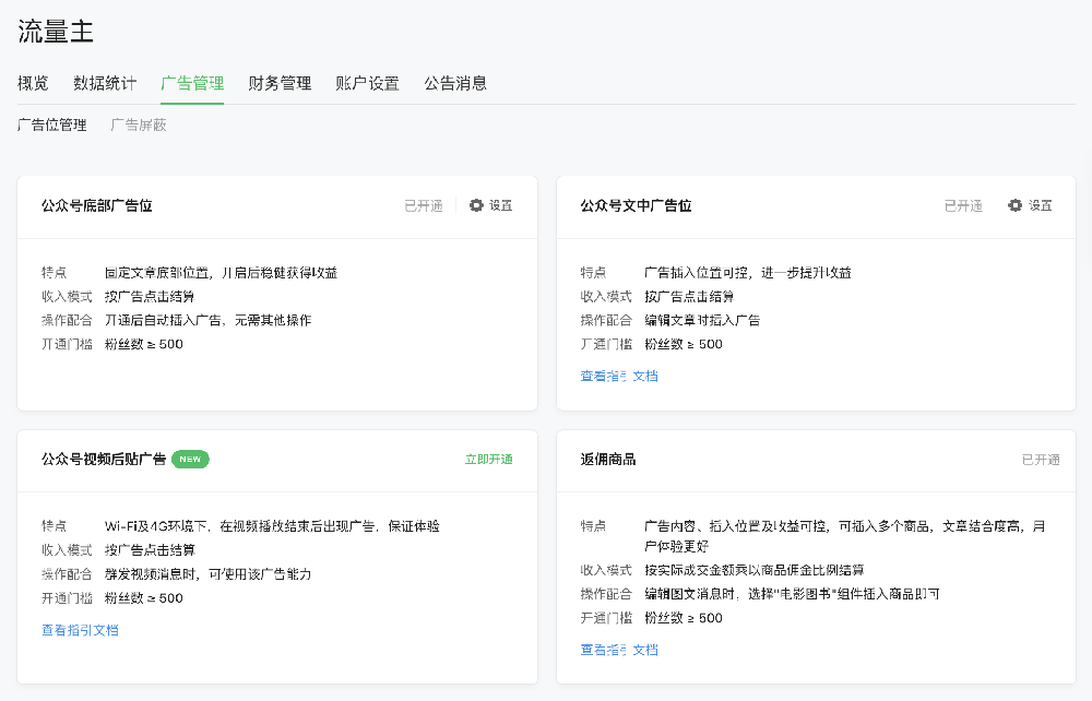 广告商怎么对在微信投放广告进行管理？