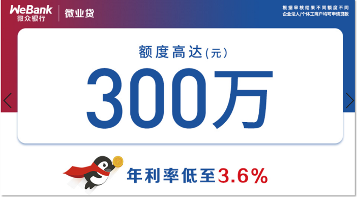 微信广告平台：微业贷通过微信广告平台开辟长效获客新路径