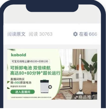 疫情期间，福维克线下门店体验和上门体验的生意模式受到很大阻碍，因此将体验场景搬到线上,采用微信官方小程序直播组件+腾讯广告推广无缝对接，轻松实现订单增长。