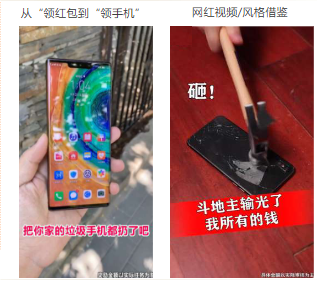 网红视频/风格借鉴