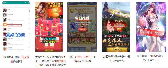 2月常见拒审素材示例：