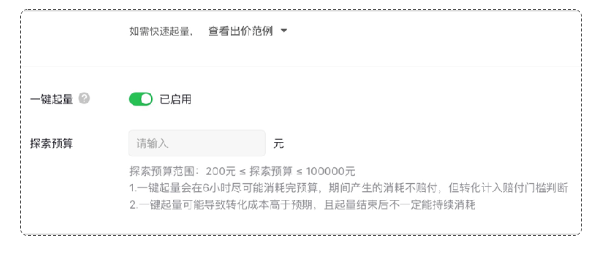 微信广告一键起量如何设置？