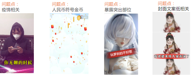 1月快手广告游戏行业常见拒审理由