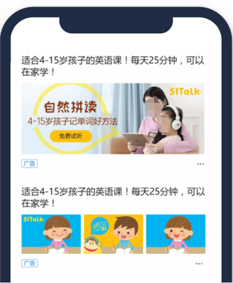 同时投放单图文、多图文和通栏大图广告，充分利用不同广告样式的特点，从不同角度保持品牌吸睛力。其中，以多图文广告为主投，多帧画面展示卡通/小孩/代言人的学习故事，引起用户关注，强化品牌印象。