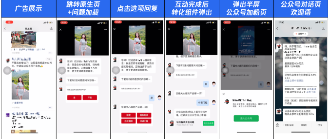 一问一答圈定高优人群，关注公众号后的转化率提升超15%