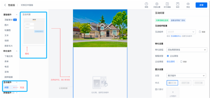 互动问答落地页