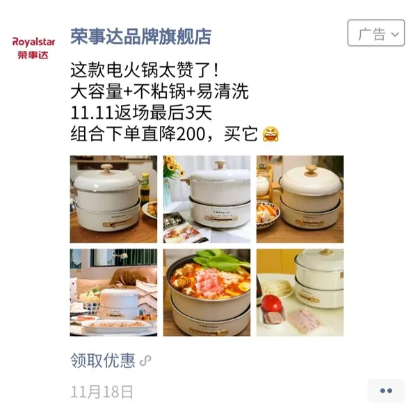 荣事达是怎样在微信广告实现精细化运营的？