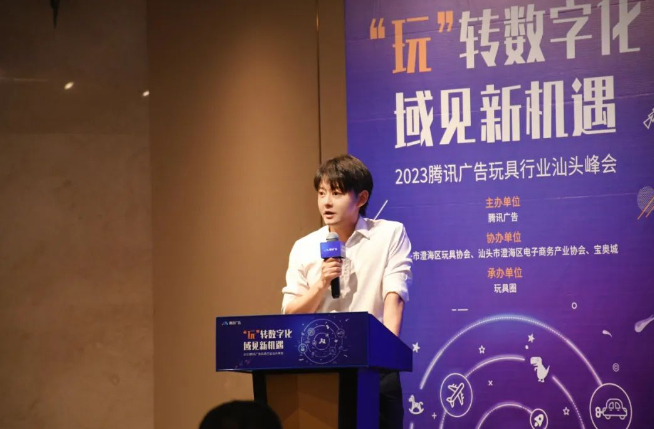 ​腾讯广告走进汕头，助力玩具产业实现数字化营销新增长