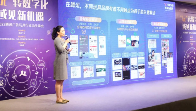 腾讯广告玩具行业销售总监 冯佳妮