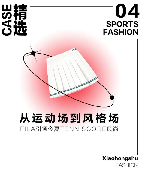 从运动场到风格场的先锋探索，小红书广告营销引领网球新风尚