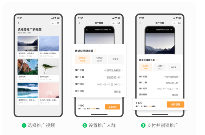 微信广告的推广人群怎样设置？