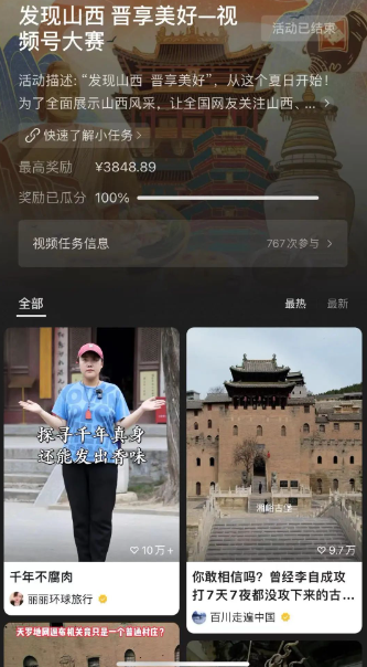 内容强塑造，游记“热”山西