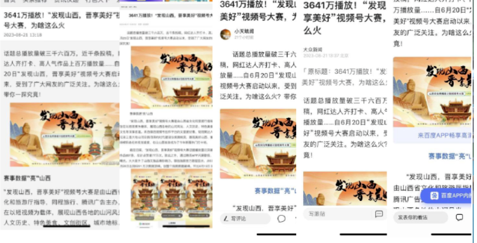 百家媒体联动发布新闻稿进行活动宣传