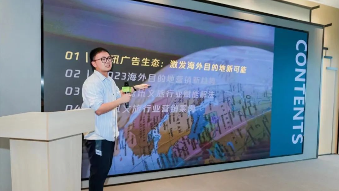 腾讯广告综合政旅行业高级策划 张昊鹏