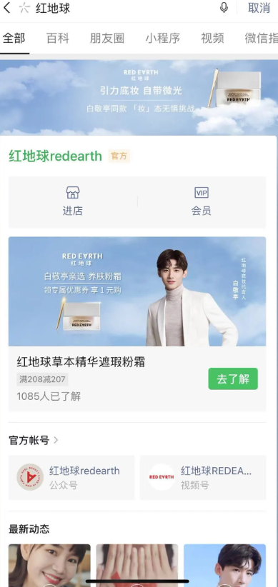 网红RED EARTH红地球热剧植入,联合微信搜一搜撬动明星+IP流量