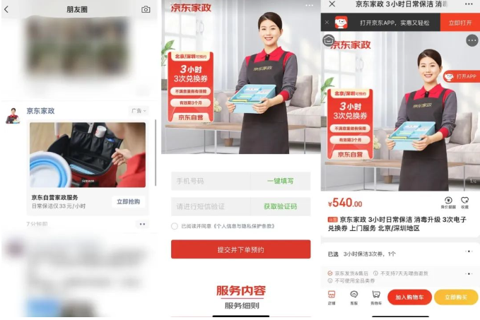 告别“烧钱换增长”，详解家政行业在腾讯广告的“突围密码”