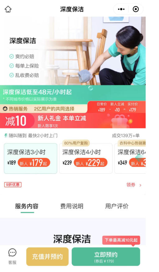 家政商家微信小程序页面