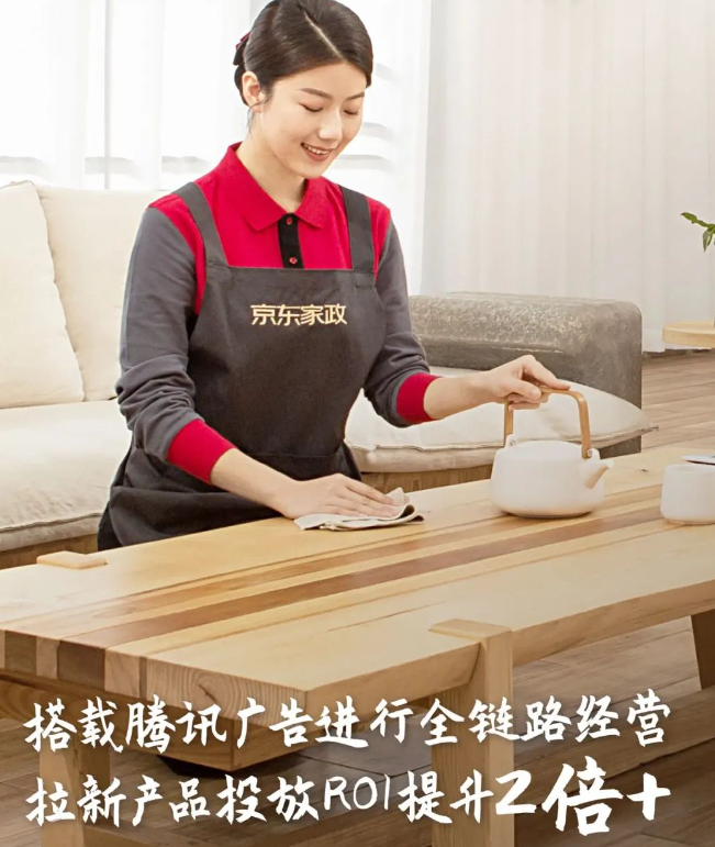京东家政