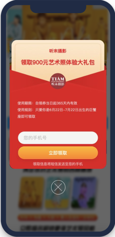强调优惠活动，红色领取按钮设计，引领用户领取900元优惠券。