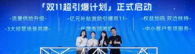 权益加码，【双11超引爆计划】锁定引流新增量
