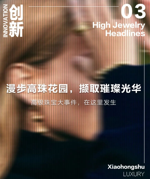 ​小红书广告营销邀你共同见证璀璨珠宝大事件