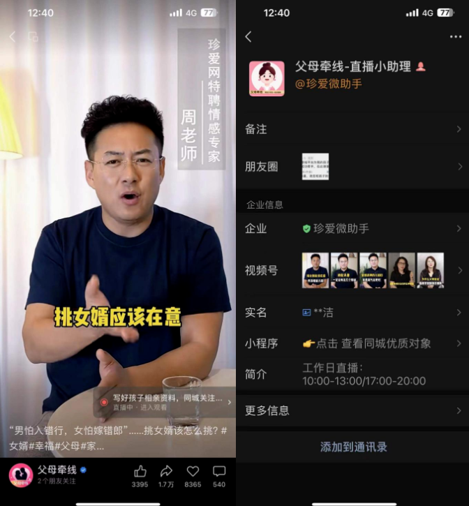 相亲平台提供的婚恋知识及专属红娘服务