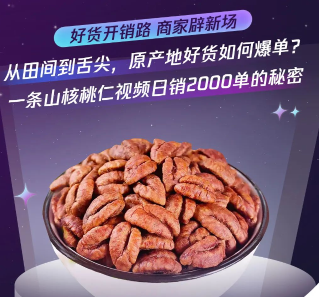 同时视频号依托微信生态，与小程序、微信支付等产品打通，给客户更安全的消费环境，普遍客单价高于其他平台，复购能力也更优于其他平台。
