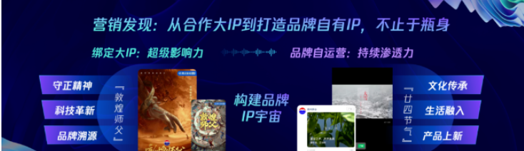 IP共创加持，强化品牌认同