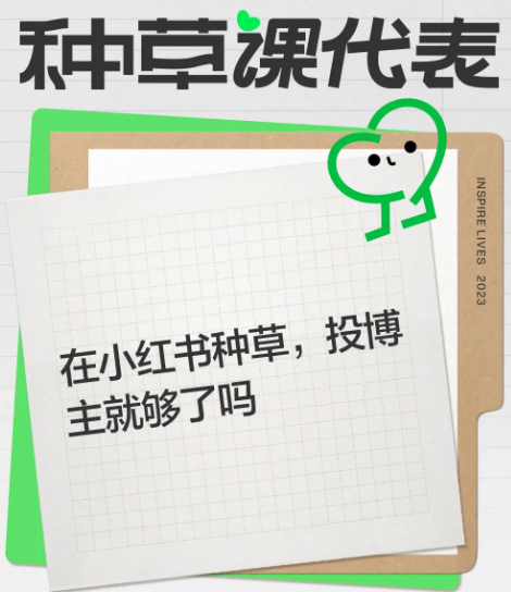 在小红书广告投放种草，投博主就够了吗？