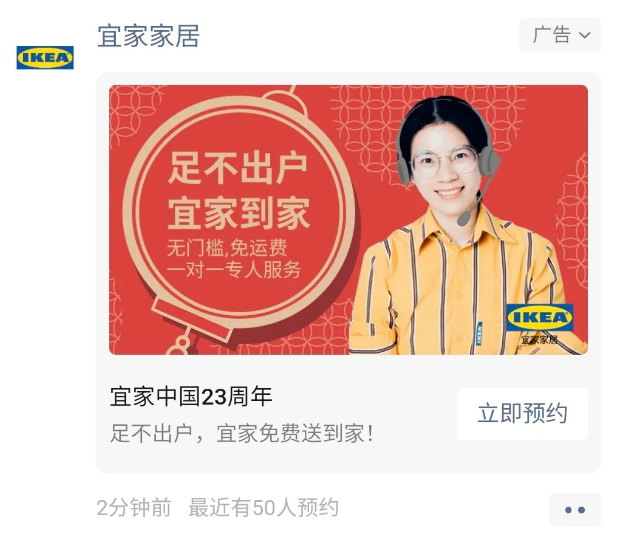 新春营销“宜”步到位,看企业微信广告链路如何助力宜家获客快提效