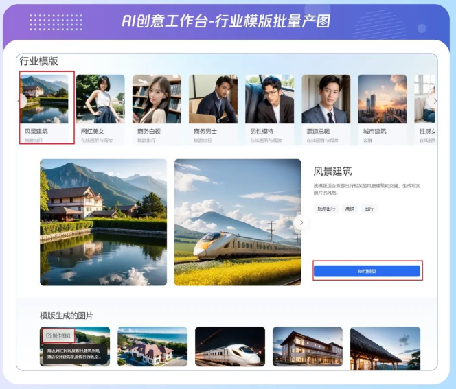 AI创意工具中还有多个行业模版可供广告主自主选择进行素材制作